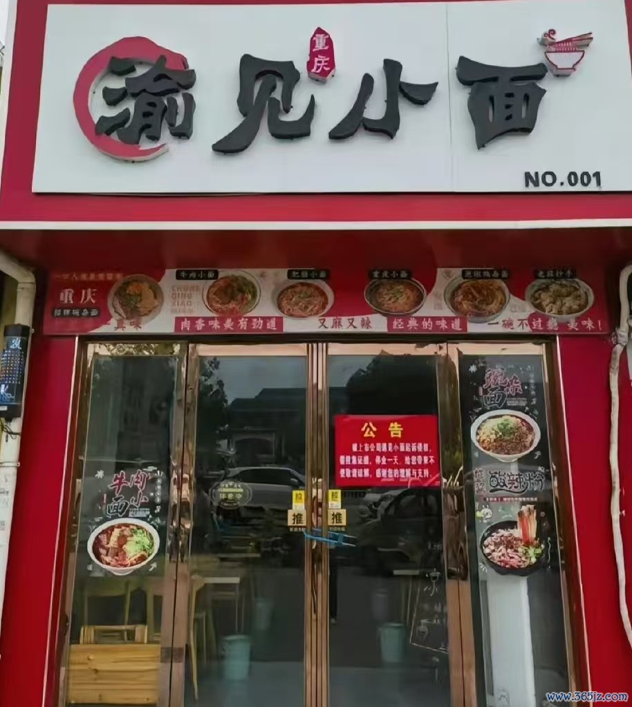 商标风云涉事餐饮店“渝见小面”。开端：外交平台